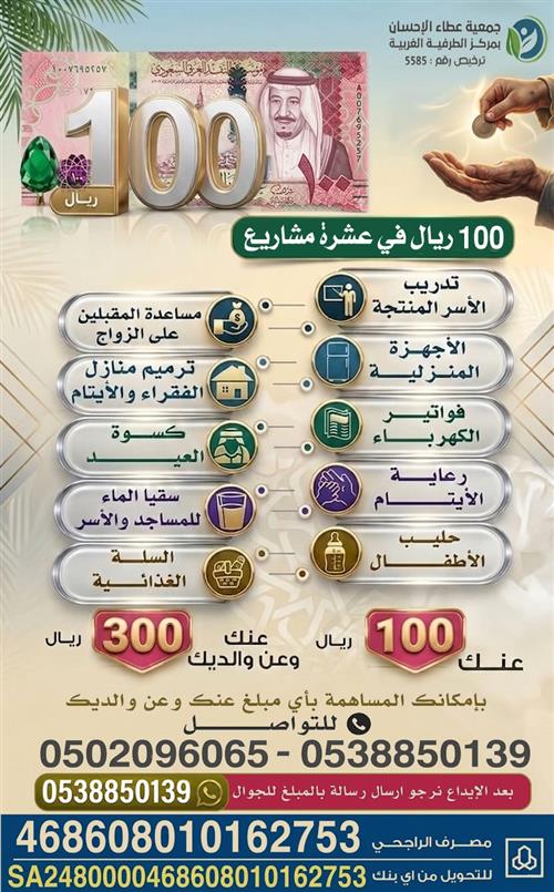 100 ريال في عشرة مشاريع