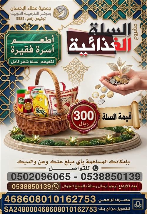 مشروع السلة الغذائية 