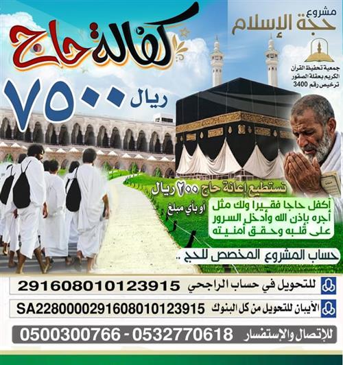 مشروع حجة الإسلام 1447هـ