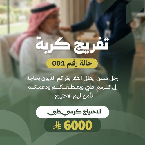 حالة مسن 