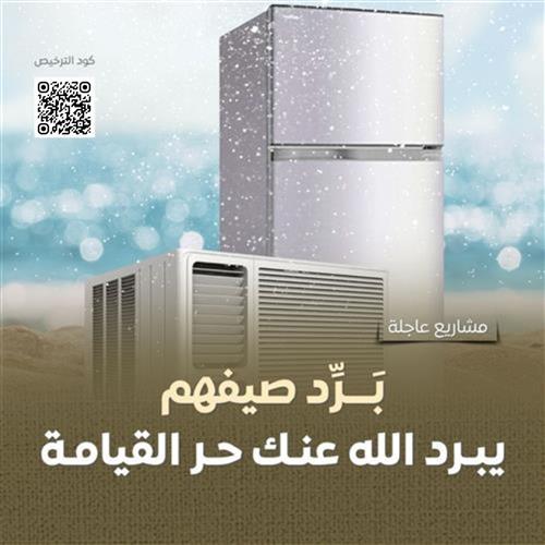 صدقة الصيف 