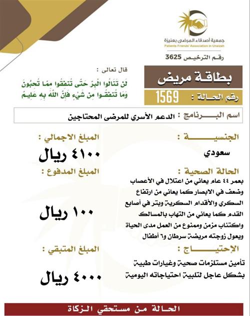 بطاقة مريض ١٥٦٩
