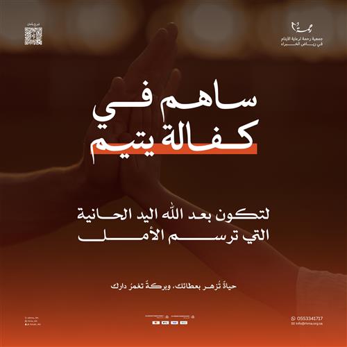 كفالة يتيم
