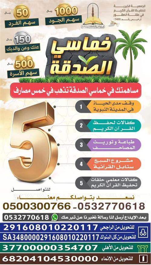 خماسي االصدقه