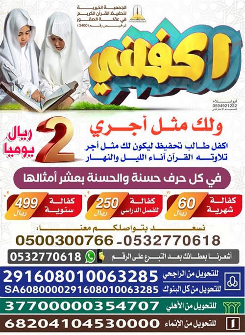اكفلني ولك مثل أجري