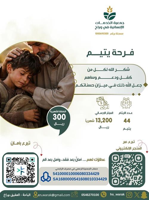 فرحة يتيم