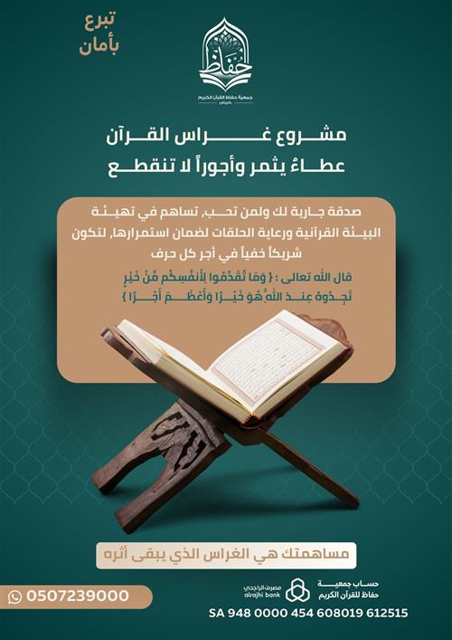 غراس في رياض القرآن