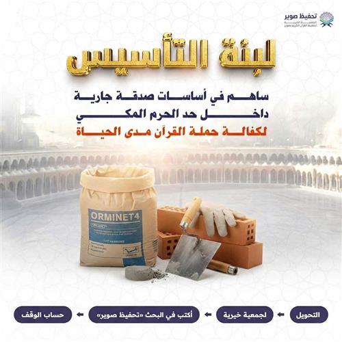 لبنة التأسيس
