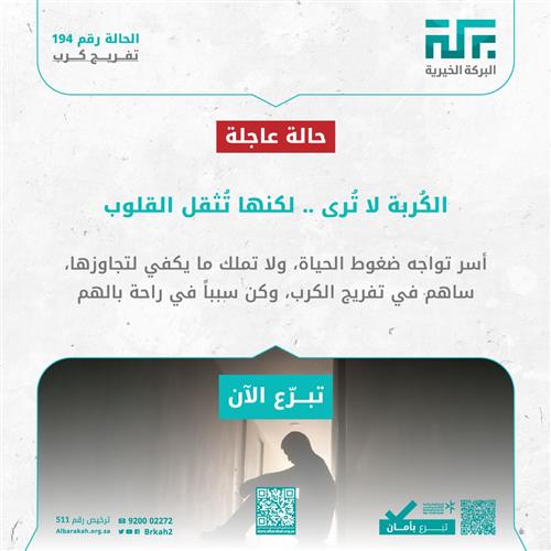 حالة 194- تفريج كربة أسرة 🌱