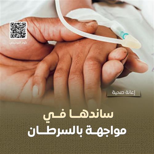 تفريج كربة مصابة بالسرطان