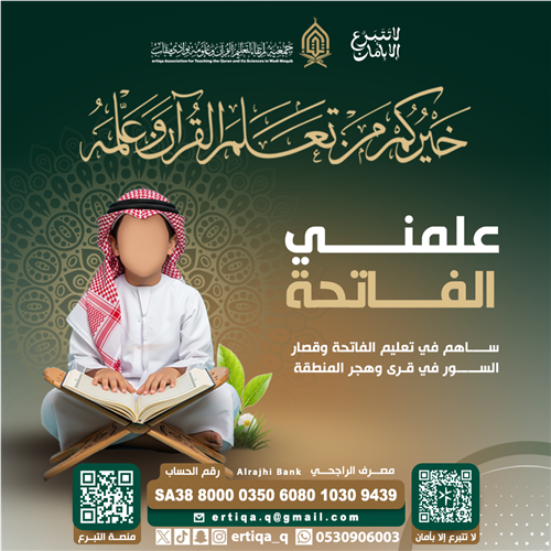 علمني الفاتحة