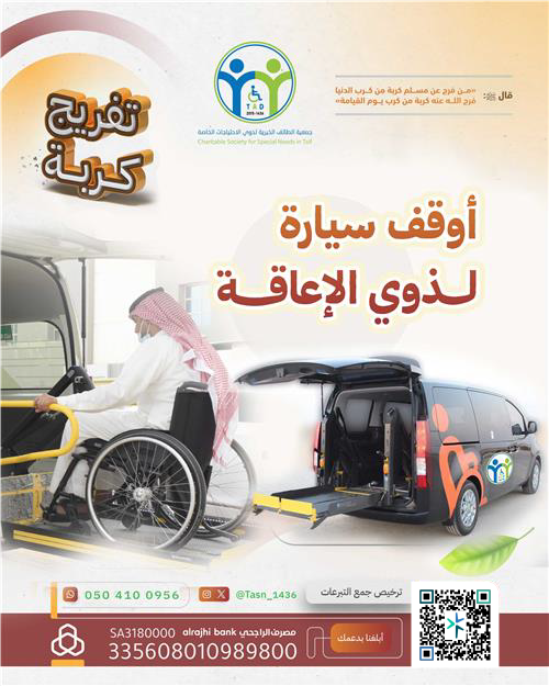 أوقف سيارة لـ ذوي الإعاقة ♿ 