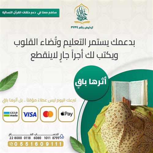 ‎أثرها باقٍ – كفالة طالبة في الدور النسائية