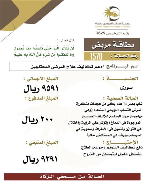 بطاقة مريض ١٥70