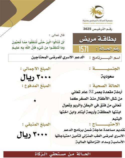 بطاقة مريض ١٥71