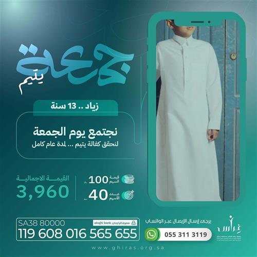 جمعة يتيم (زيـاد)