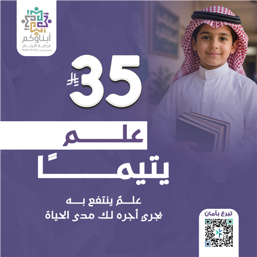 علم يتيمًا