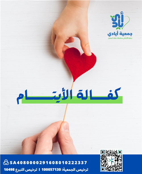 كفالة الأيتام 