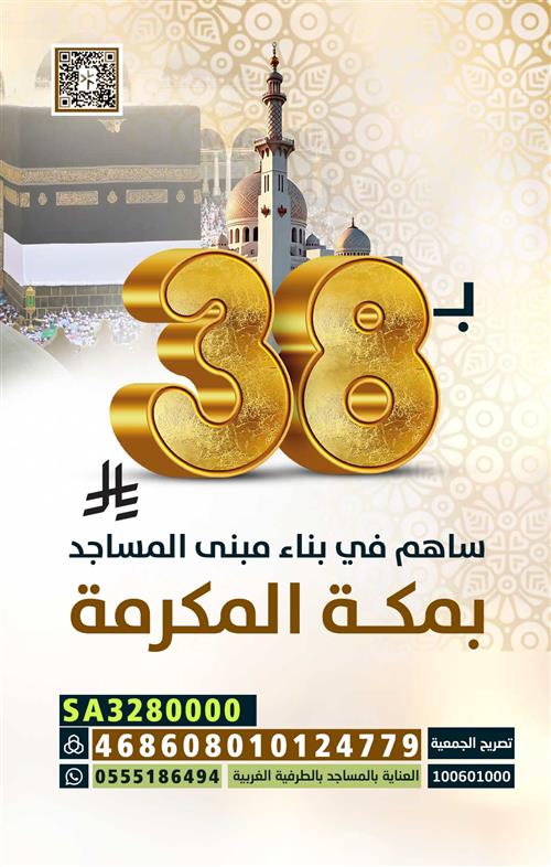 مبنى المساجد بمكة