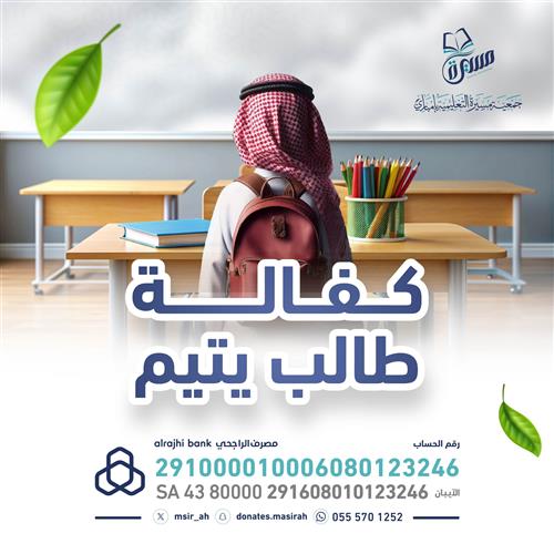 كفالة طلالب أيتام