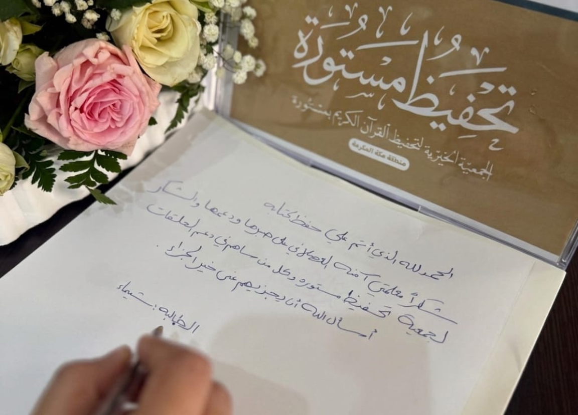 ختمة قرآنية مباركة لإحدى الحافظات