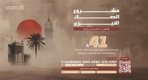 الصك الخيري