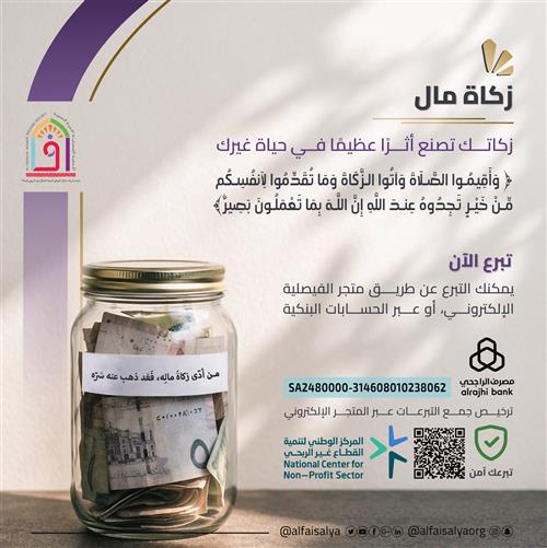 زكاة
