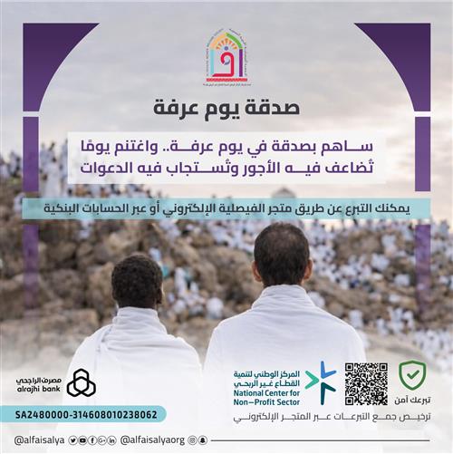 صدقة عرفة 