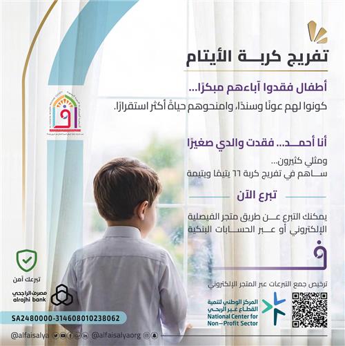 تفريج كربة  66 يتيم ويتيمة ( المرحلة الاولى ) 