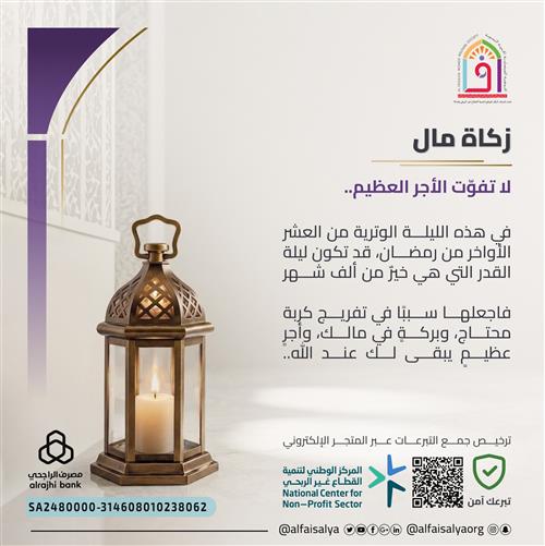 الزكاة 