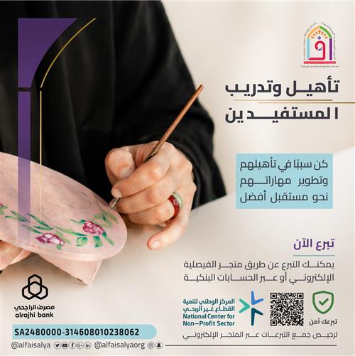 تدريب وتأهيل المستفيدين 