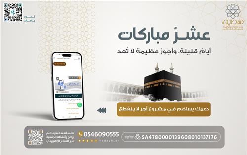 عشــرٌ مباركات 