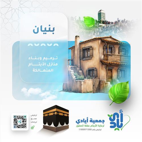بنيان