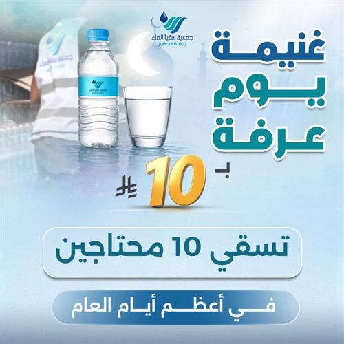 غنيمة يوم عرفة 