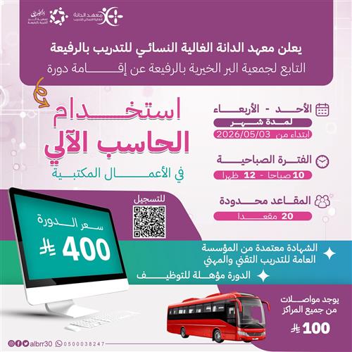 دورة استخدام الحاسب الآلي في الاعمال المكتبية