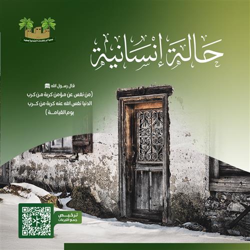 حالة إنسانية 24