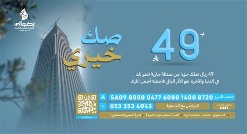 الصك الخيري