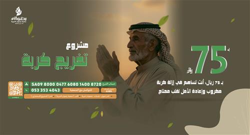 تفريج كربة