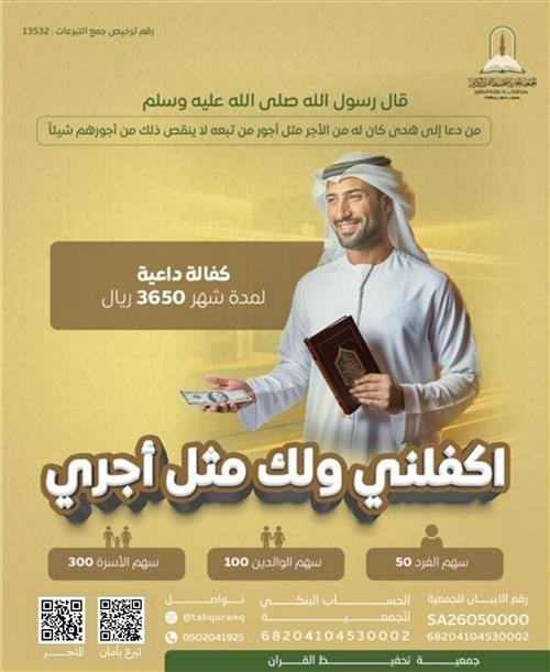 كفالة داعية 