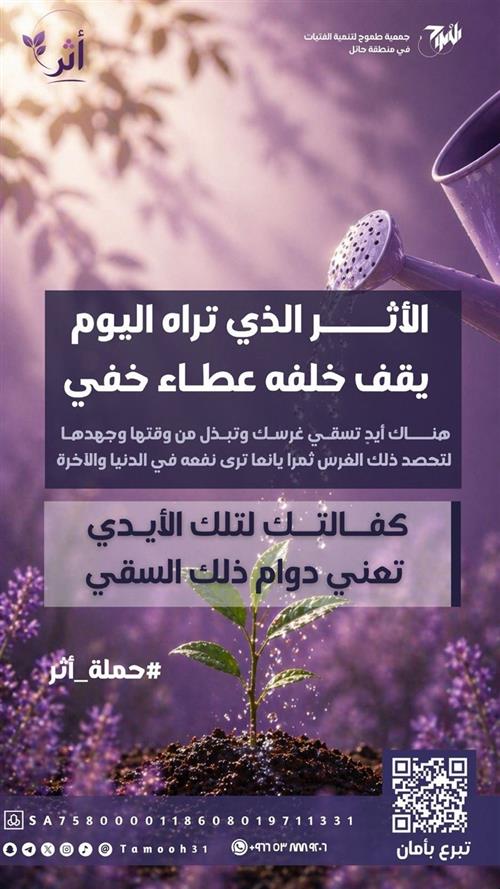 حملة أثر 