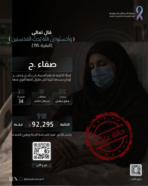 الحاله 260631 سيدة تبلغ 34 عامًا وأم لطفلين تعاني من انتشار السرطان في عدة أعضاء.