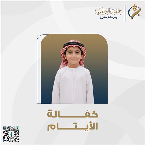 كفالة 3 أيتام