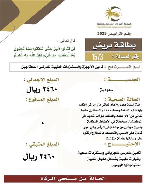 بطاقة مريض ١٥73
