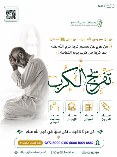 تفريج كربة