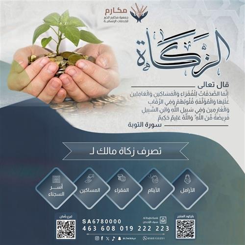 زكاة المال 
