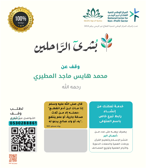 محمد هايس المطيري