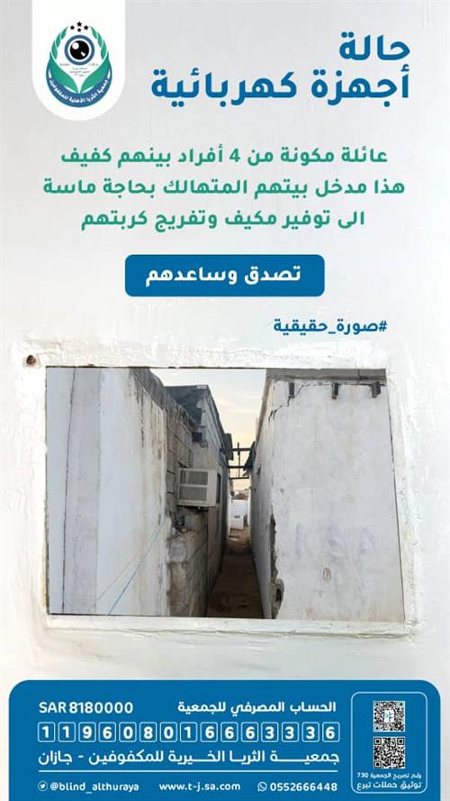 حالة إنسانية - بحاجة الى مكيف