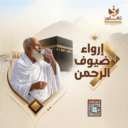 مشروع سقيا حجاج عام 1447 