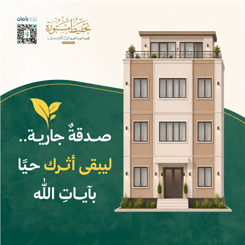 مبنى  القرآن الاستثماري 