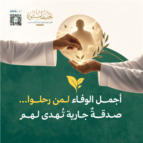 كفالة حلقة عن الراحلين